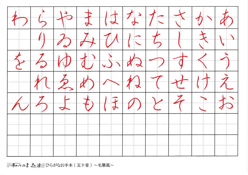 綺麗 な 字 見本 ひらがな