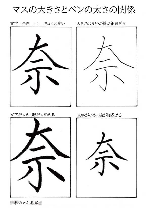 ボールペンできれいな字を書く方法 | 和みの書 奈津