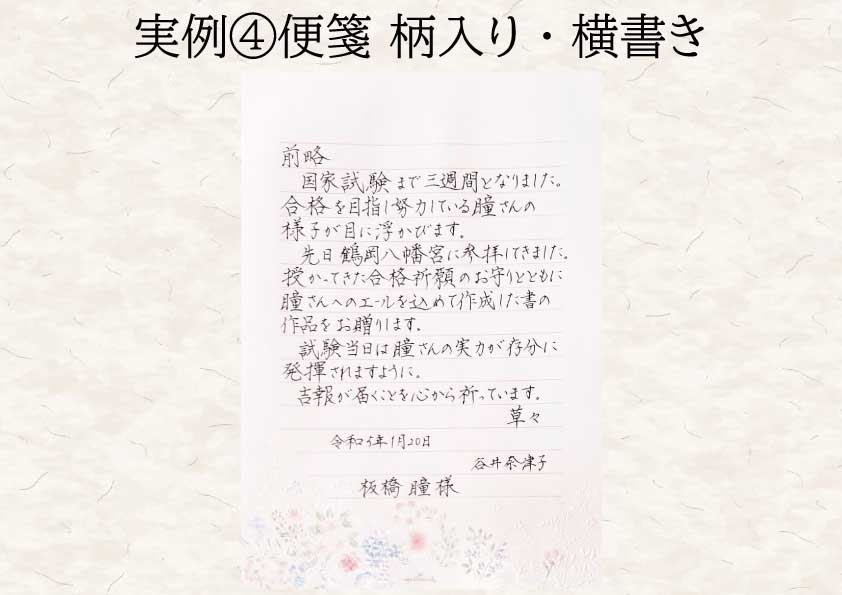 手紙のきれいな書き方 | 和みの書 奈津